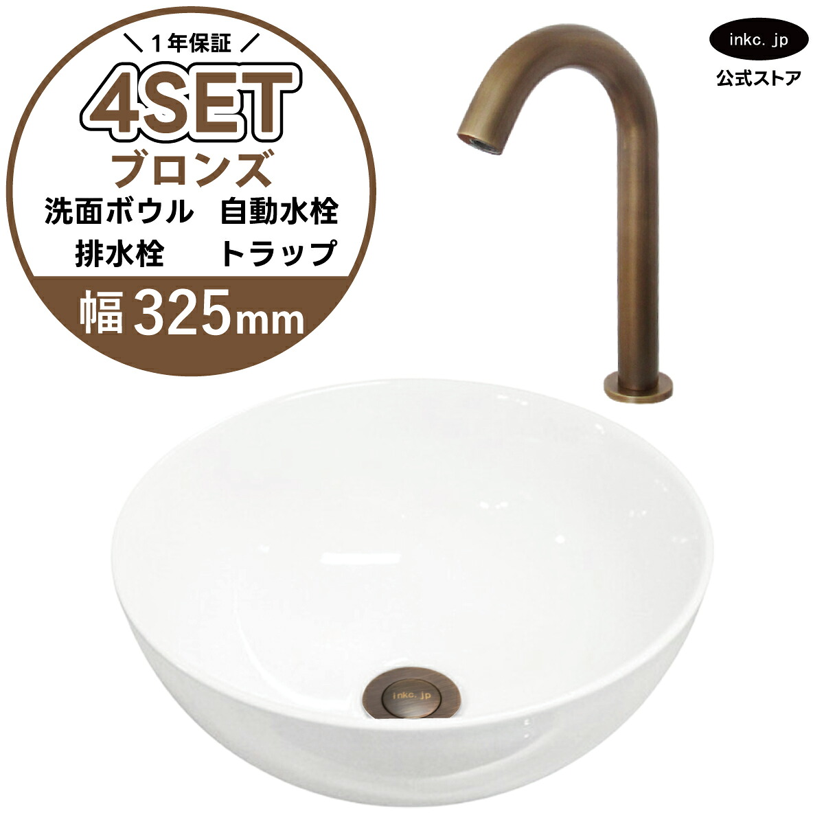 4点仕掛ける 洗面どんぶり鉢+自動小銃水栓+水抜き栓+水抜き落とし穴 瀬戸もの 室内用便器器 室内用便器鉢 洗面台 丸 分かりやすい 弱められた 置き型 ベッセル 大層らしい流動皆無 古銅 ブロンズ 愛くるしげ かっこ良い 貸しつける バス発着場 diy リフォーム 取り替えっこ 白 大いさ 幅325 奥ふかさ325 INK-0405025H-0305005Hset 洗面ボウル-花・ガーデン・DIY
