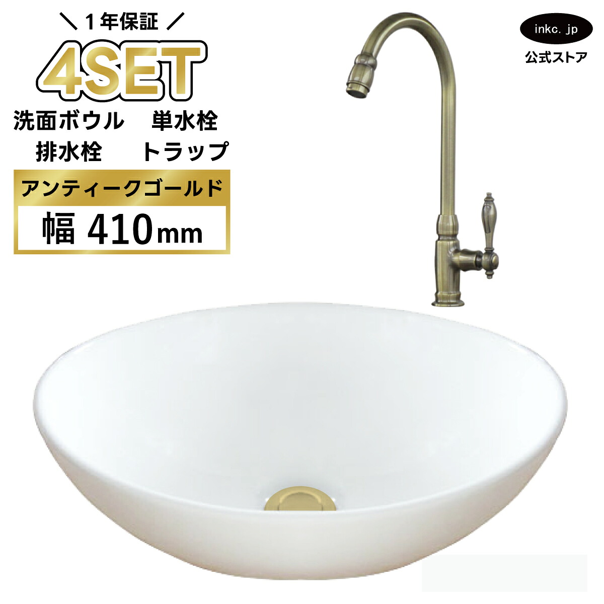 洗面ボウル 手洗い器+単水栓+排水栓+排水トラップ 陶器 4点セット 手洗い鉢 洗面台 楕円 丸 シンプル 小さい 置き型 ベッセル オーバーフロー無し 古金 かわいい おしゃれ カフェ 賃貸 店舗 diy リフォーム 交換 白 サイズ 幅410 奥行き330 INK-0405027H-03020129Hset|インクコーポレーション店