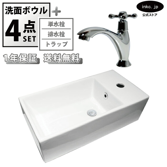 洗面ボウル 手洗い器 小型 コンパクト 置き型 シンプル おしゃれ オンカウンター +単水栓+排水栓+トラップ 陶器 ベッセル リフォーム diy 小さい トイレ 四角 洗面台 4点セット 銀 シルバー オーバーフロー有り 幅 485mm 奥行き 250mm 高さ 140mm INK-0405030H-0302060Hset