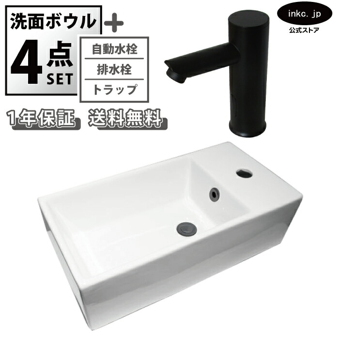 洗面ボウル 手洗い器 小型 コンパクト 置き型 シンプル おしゃれ オンカウンター +自動水栓+排水栓+トラップ 陶器 ベッセル リフォーム diy タッチレス 四角 洗面台 4点セット 黒 ブラック オーバーフロー有り 幅 485mm 奥行き 250mm 高さ 140mm INK-0405030H-0305013Hset