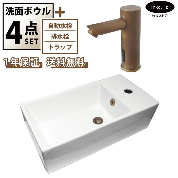 洗面ボウル 手洗い器 小型 コンパクト 置き型 シンプル おしゃれ オンカウンター +自動水栓+排水栓+トラップ 陶器 ベッセル リフォーム diy タッチレス 四角 洗面台 4点セット 古銅 ブロンズ オーバーフロー有り 幅 485mm 奥行き 250mm 高さ 140mm INK-0405030H-0305015Hset