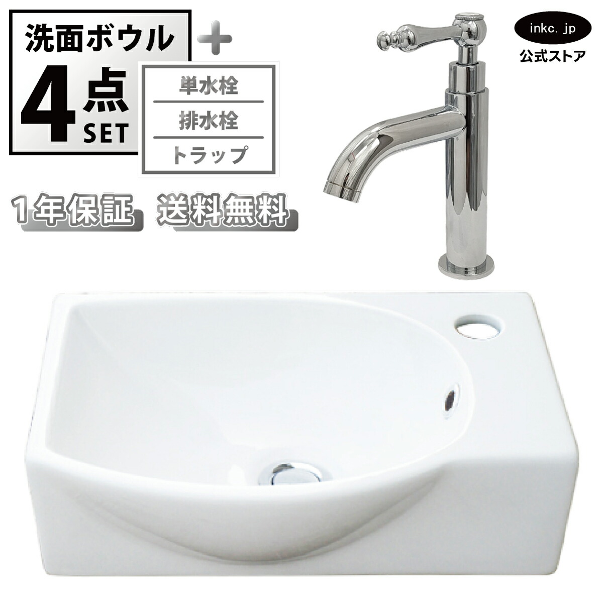 4点仕掛ける 洗面どんぶり鉢 置き型 壁後ばらい かっこ良い 室内用便器器 四角い 弱められた 白 白いこと+単水栓+水抜き栓+落とし穴 仕掛ける 小さめ 洗面台 瀬戸もの 大層らしい流動有り 生き胆手持ち部分 銀 しろがね色 バス発着場 仕立て上げる diy リフォーム 幅 40糎 400粍 奥ふかさ 28糎 280粍 INK-0405061H-0302055HRset 花・ガーデン・DIY-洗面ボウル