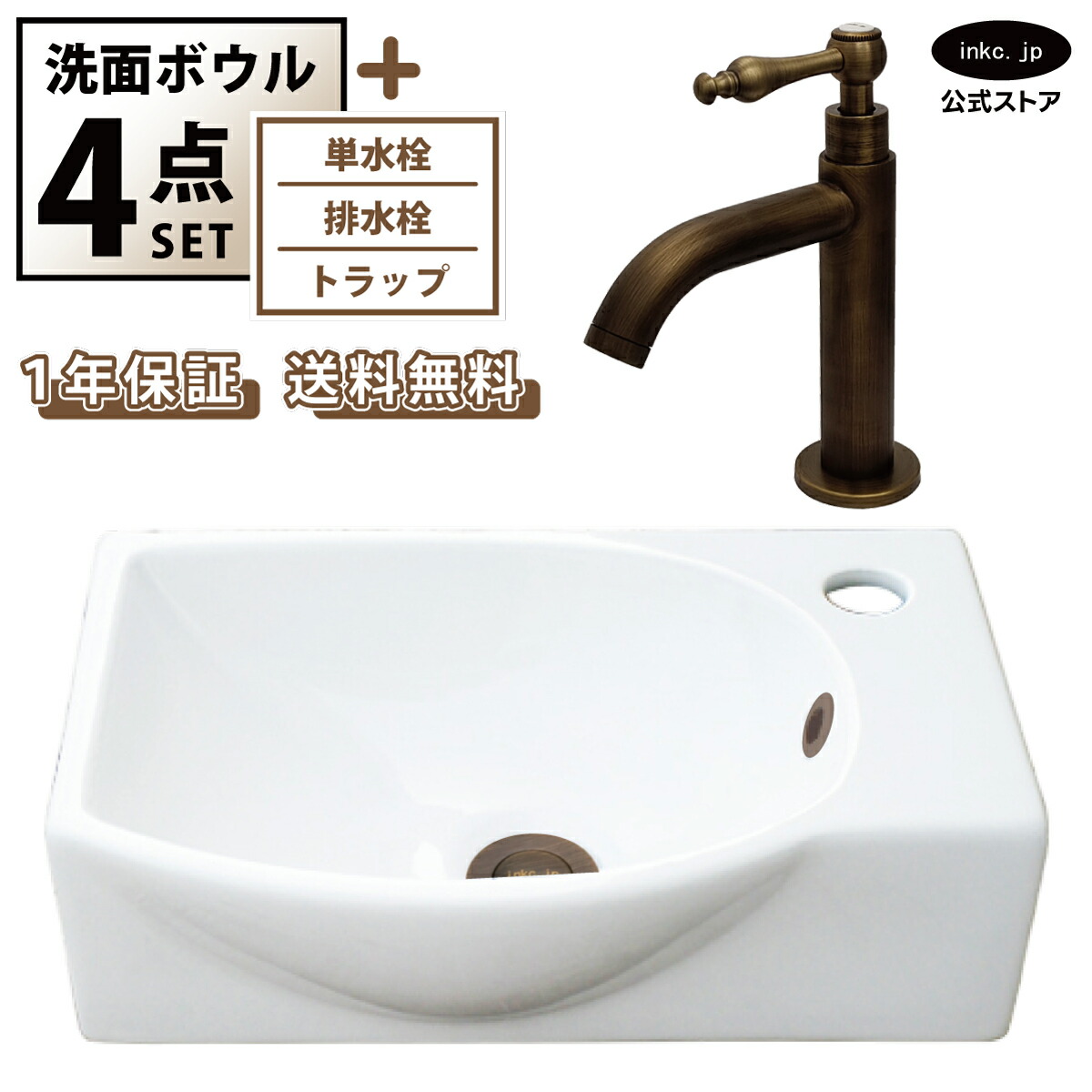 4点仕掛ける 洗面どんぶり鉢 置き型 壁後ばらい かっこ良い 室内用便器器 四角い 弱められた 白 白いこと+単水栓+水抜き栓+落とし穴 仕掛ける 小さめ 洗面台 瀬戸もの 大層らしい流動有り 生き胆手持ち部分 古銅 バス発着場 仕立て上げる diy リフォーム 幅 40糎 400粍 奥ふかさ 28糎 280粍 INK-0405061H-0302071HRset 花・ガーデン・DIY-洗面ボウル