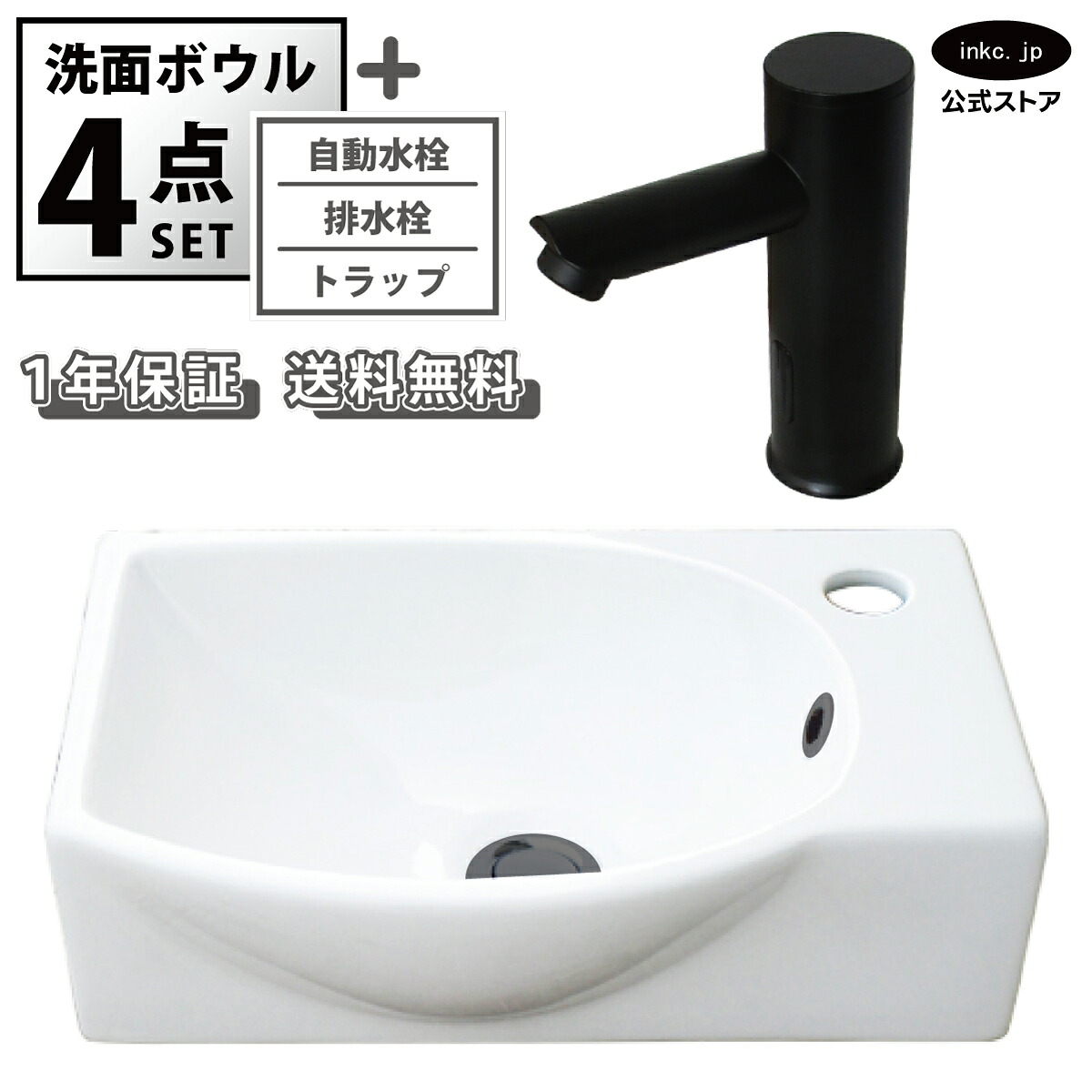 4点セット 洗面ボウル 置き型 壁付け おしゃれ 手洗い器 四角 小さい 白 ホワイト+自動水栓+排水栓+トラップ セット 小さめ 洗面台 陶器 オーバーフロー有り タッチレス 黒 ブラック 店舗 造作 diy リフォーム 幅 40cm 400mm 奥行き 28cm 280mm INK-0405061H-0305013Hset