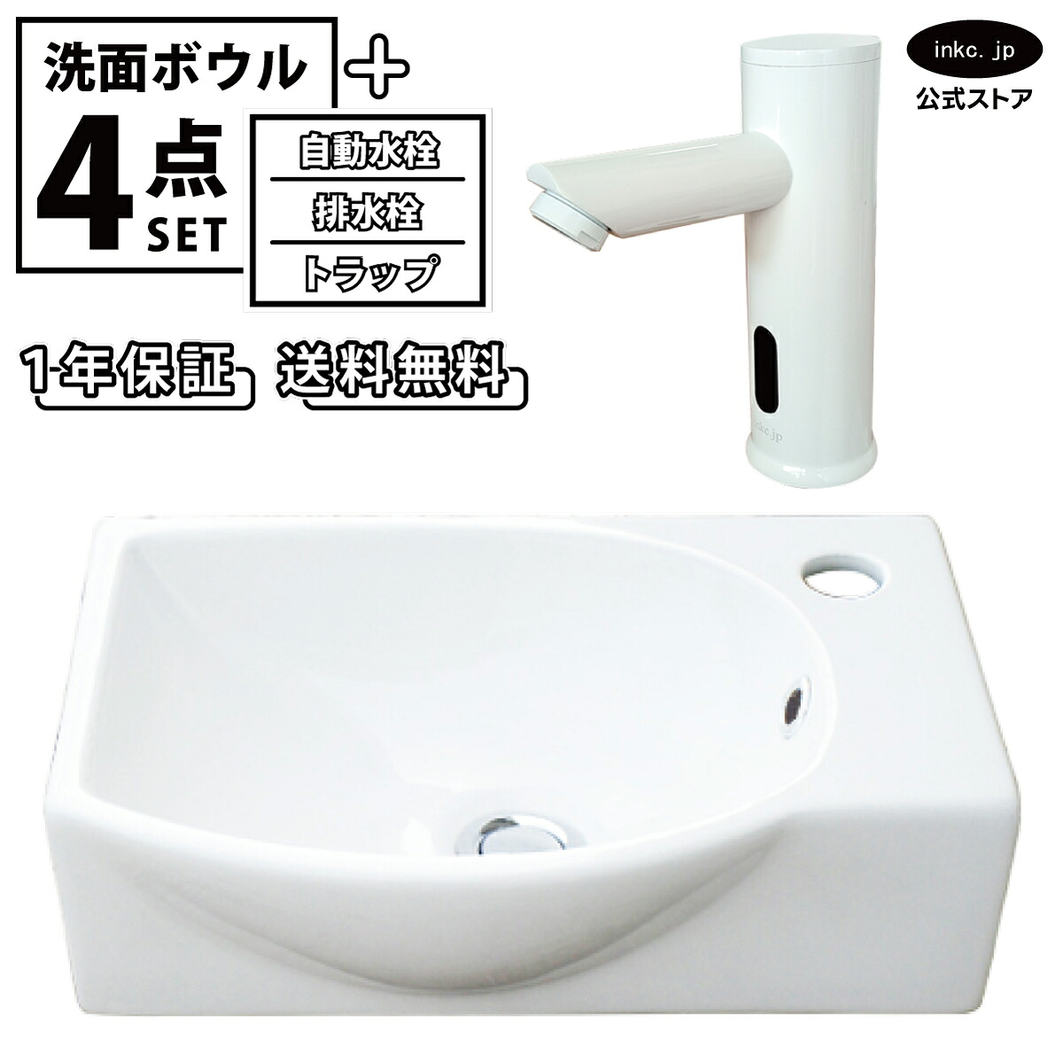 4点セット 洗面ボウル 置き型 壁付け おしゃれ 手洗い器 四角 小さい 白 ホワイト+自動水栓+排水栓+トラップ セット 小さめ 洗面台 陶器 オーバーフロー有り タッチレス 白 ホワイト 店舗 造作 diy リフォーム 幅 40cm 400mm 奥行き 28cm 280mm INK-0405061H-0305028Hset