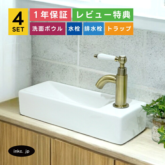 洗面ボウル+単水栓+排水栓+排水トラップ おしゃれ シンプル リフォーム diy 陶器 小さい 小さめ 置き型 壁付け 四角 スクエア レバー ハンドル 洗面台 4点セット 古金 アンティークゴールド オーバーフロー無し サイズ 幅380 奥行き140 高さ80 INK-0405062H-0302110HTset