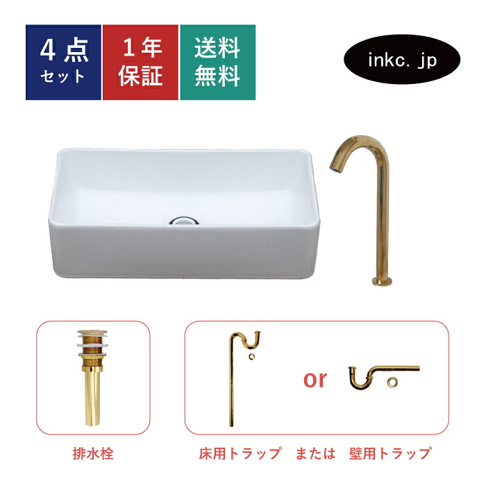 4点セット 洗面ボウル+自動水栓+排水栓+排水トラップ 陶器 手洗い器 手洗い鉢 洗面台 四角 スクエア 小さい 置き型 ベッセル オーバーフロー無し 金 ゴールド かわいい おしゃれ カフェ 賃貸 店舗 diy リフォーム 交換 白 サイズ 幅460 奥行き230 INK-0405070H-0305007Hset