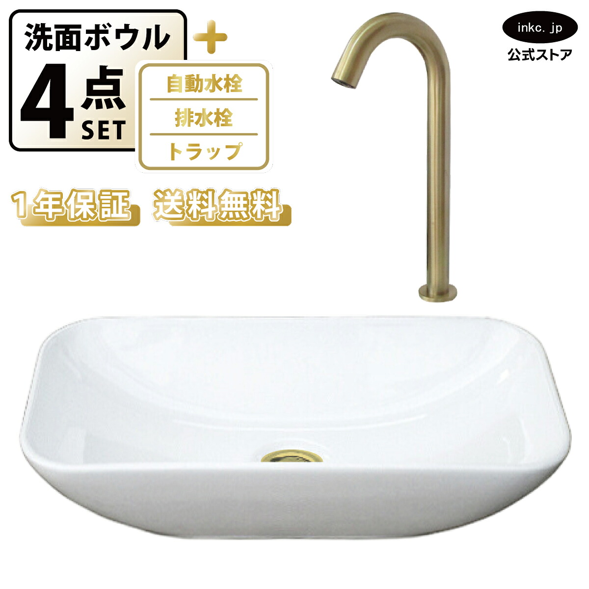 洗面ボウル 置き型 おしゃれ 手洗い器 四角 小さい 白 ホワイト +自動水栓+排水栓+トラップ セット diy 小さめ 洗面台 陶器 オーバーフロー無し センサー タッチレス 古金 店舗 造作 リフォーム サイズ 幅 46cm 460mm 奥行き 23cm 230mm INK-0405071H-0305009Hset 27,170円