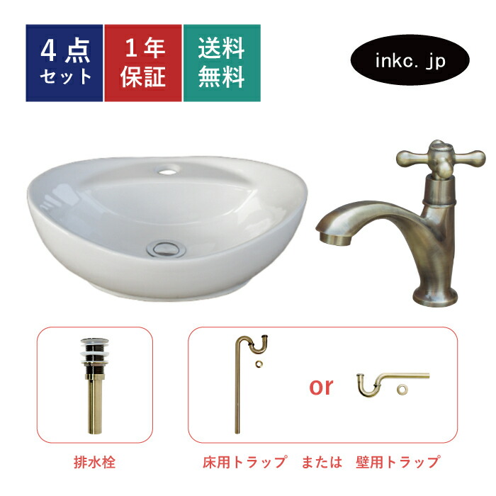 洗面ボウル 蛇口 単水栓 排水トラップ 4点セット 洗面台 陶器 手洗い器 置き型 おしゃれ お洒落 おすすめ かわいい 可愛い 綺麗 小型 コンパクト 交換 リフォーム DIY オーバーフロー無し 古金 アンティークゴールド 41cm 幅410 奥行き330 高さ140 INK-0405078H-0302063Hset