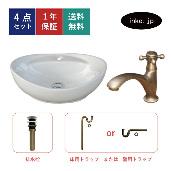 洗面ボウル 単水栓 蛇口 排水栓 排水トラップ 4点セット 楕円 洗面台 おしゃれ お洒落 かわいい 綺麗 陶器 手洗い器 置き型 交換 リフォーム DIY 小さい 小型 コンパクト おすすめ オーバーフロー無し 古銅 ブロンズ 41cm 幅410 奥行き330 高さ140 INK-0405078H-0302064Hset