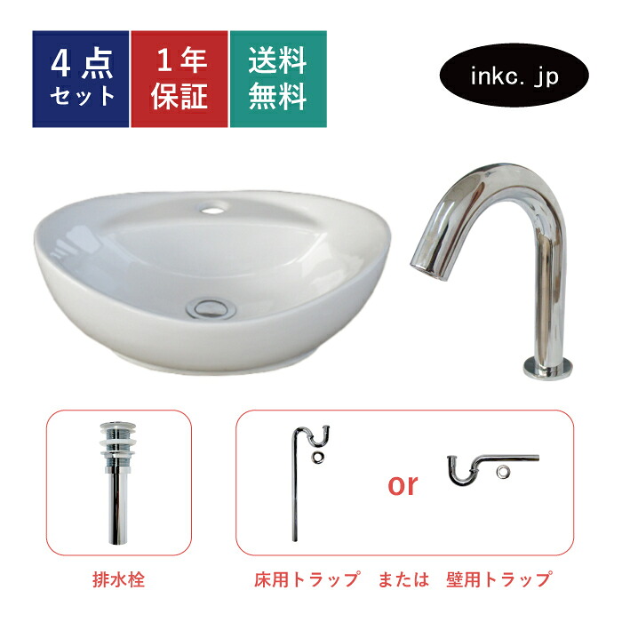 洗面ボウル センサー自動水栓 排水トラップ 4点セット 洗面台 おしゃれ お洒落 かわいい 可愛い 綺麗 陶器 手洗い器 置き型 交換 非接触 タッチレス 清潔 リフォーム diy 小さい オーバーフロー無し 銀色 シルバー 41cm 幅410 奥行き330 高さ140 INK-0405078H-0305021Hset｜インクコーポレーション店
