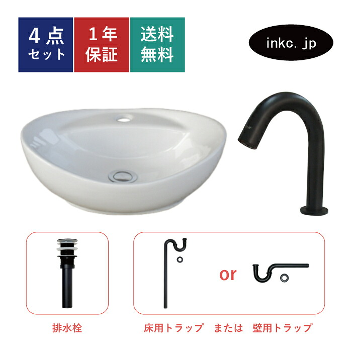 洗面ボウル センサー自動水栓 排水トラップ 4点セット 洗面台 おしゃれ お洒落 かわいい 可愛い 綺麗 陶器 手洗い器 置き型 交換 非接触 タッチレス 清潔 リフォーム diy 小さい オーバーフロー無し 黒色 ブラック 41cm 幅410 奥行き330 高さ140 INK-0405078H-0305023Hset