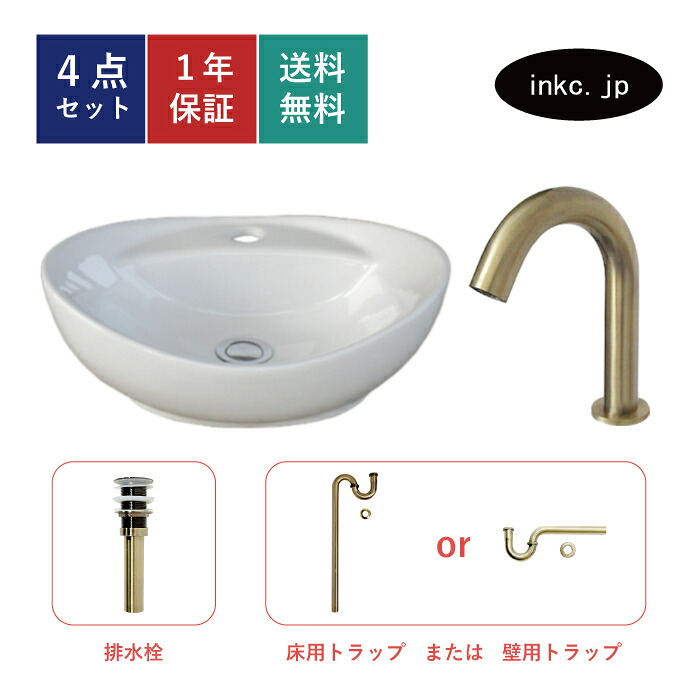 洗面ボウル センサー自動水栓 排水トラップ 4点セット 洗面台 おしゃれ お洒落 かわいい 可愛い 綺麗 陶器 手洗い器 置き型 交換 タッチレス リフォーム diy 小さい オーバーフロー無し 古金 アンティークゴールド 41cm 幅410 奥行き330 高さ140 INK-0405078H-0305024Hset|インクコーポレーション店