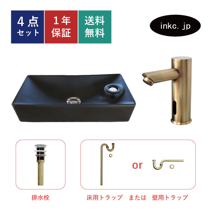 4点セット 洗面ボウル+自動水栓+排水栓+排水トラップ リフォーム diy 小さい 小さめ 洗面台 非接触 タッチレス 単水栓 四角 スクエア おしゃれ 陶器 置き型 壁付け 古金 アンティークゴールド オーバーフロー無し サイズ 幅430 奥行き210 高さ95 INK-0405083H-0305014Hset