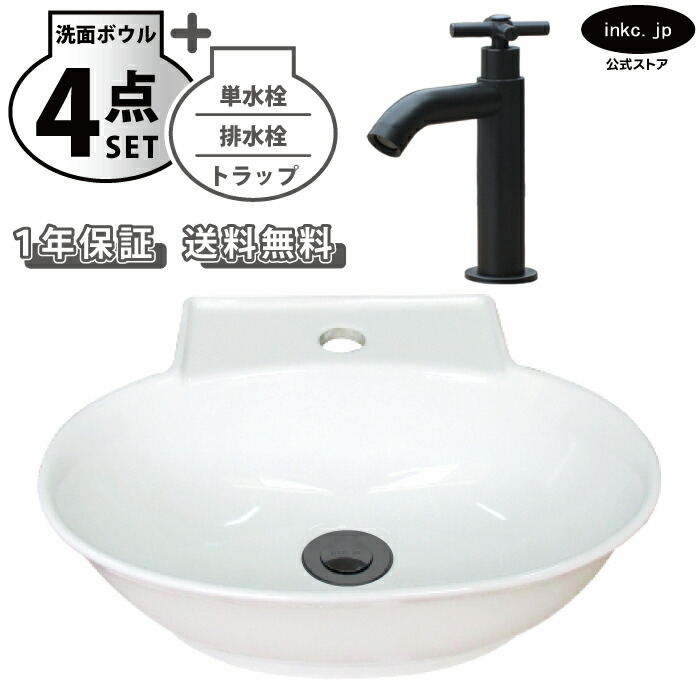 洗面ボウル 壁付け 置き型 おしゃれ 手洗い器 楕円 大きい 白 ホワイト+単水栓+排水栓+トラップセット 大きめ 洗面台 陶器 オーバーフロー無し クロスハンドル 黒 ブラック 店舗 造作 diy リフォーム サイズ 幅 39.5cm 395mm 奥行き 33.5cm 335mm INK-0405086H-0302057Hset