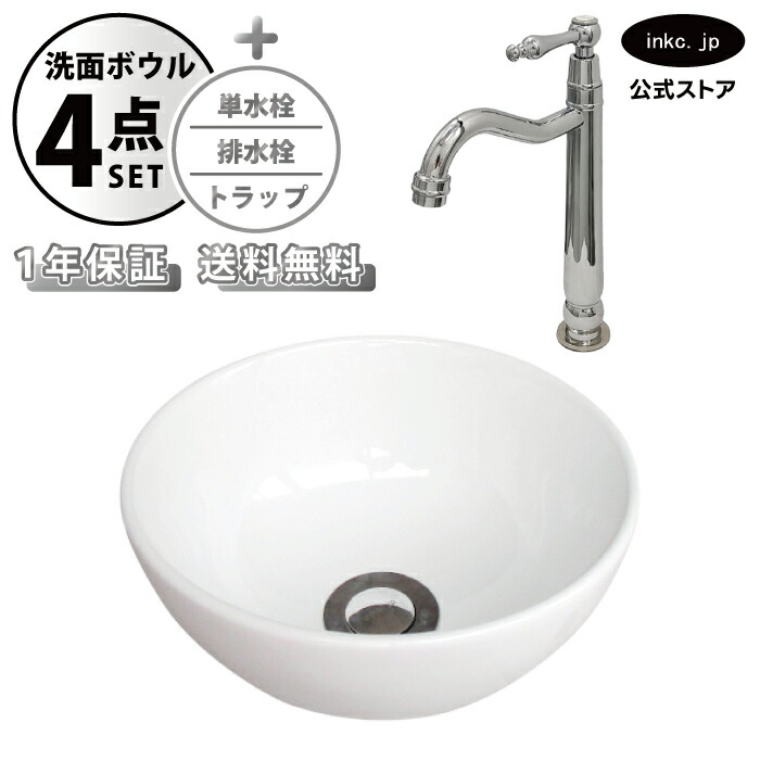 洗面ボウル 置き型 おしゃれ 手洗い器 小型 + 単水栓+排水栓+トラップ 小さめ 小さい 丸 陶器 ベッセル リフォーム diy 交換 洗面台 白 ホワイト シンプル 4点セット 銀 シルバー オーバーフロー無し 幅 奥行き 24cm 240mm 高さ 12cm 120mm INK-0405087H-0302077HRset 25,773円