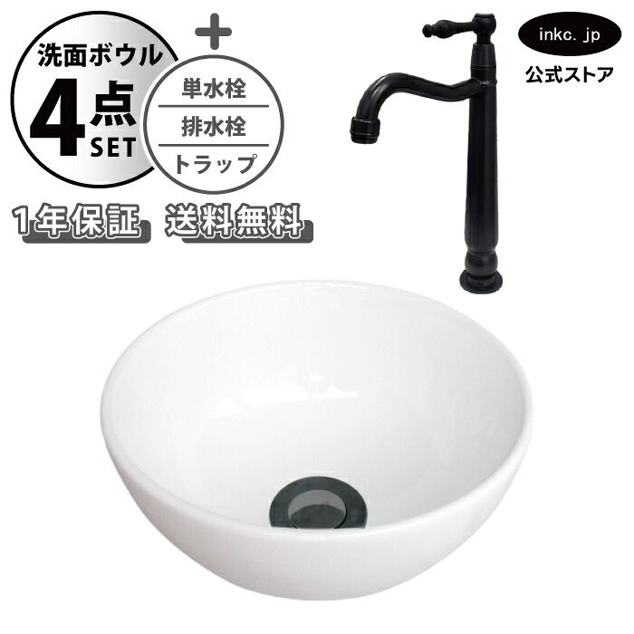 洗面ボウル 置き型 おしゃれ 手洗い器 小型 + 単水栓+排水栓+トラップ 小さめ 小さい 丸 陶器 ベッセル リフォーム diy 交換 洗面台 白 ホワイト シンプル 4点セット 黒 ブラック オーバーフロー無し 幅 奥行き 24cm 240mm 高さ 12cm 120mm INK-0405087H-0302079HRset|インクコーポレーション店