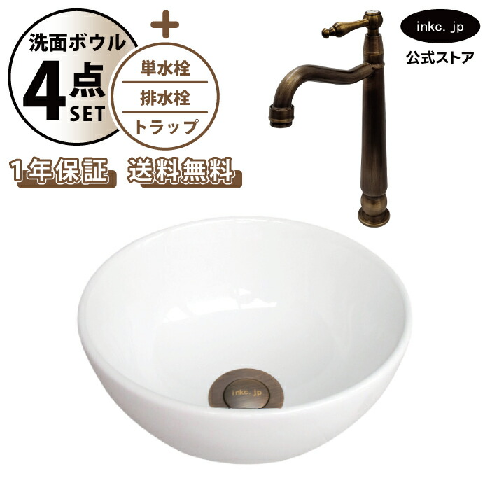 洗面ボウル 置き型 おしゃれ 手洗い器 小型 + 単水栓+排水栓+トラップ 小さめ 小さい 丸 陶器 ベッセル リフォーム diy 交換 洗面台 白 ホワイト シンプル 4点セット 古銅 ブロンズ オーバーフロー無し 幅 奥行き 24cm 240mm 高さ 12cm 120mm INK-0405087H-0302081HRset|インクコーポレーション店