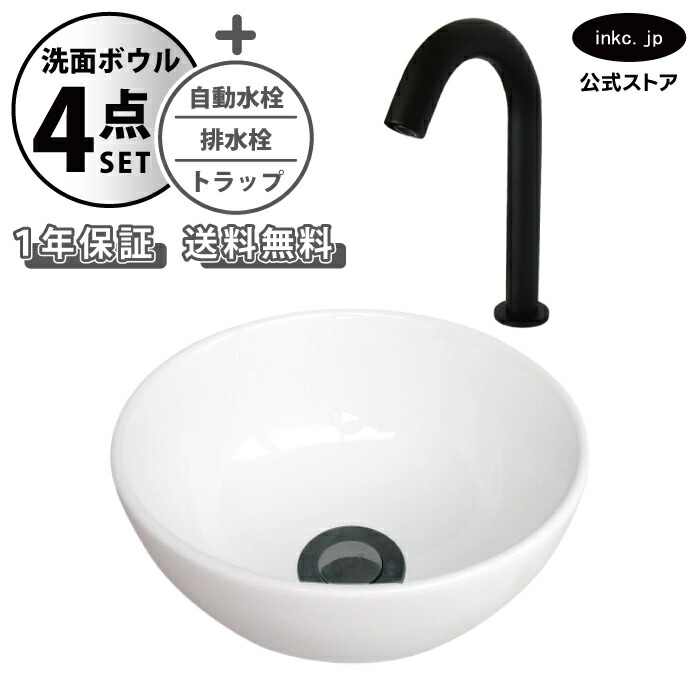 洗面どんぶり鉢 置き型 かっこ良い 室内用便器器 小型 + 自動小銃水栓+水抜き栓+落とし穴 小さめ 弱められた 丸 瀬戸もの ベッセル リフォーム diy 取り替えっこ 洗面台 白 白いこと 分かりやすい 4点仕掛ける 黒 黒いこと 大層らしい流動皆無 幅 奥ふかさ 24糎 240粍 高さ 12糎 120粍 INK-0405087H-0305003Hset 洗面用設備-木材・建築資材・設備-洗面ボウル