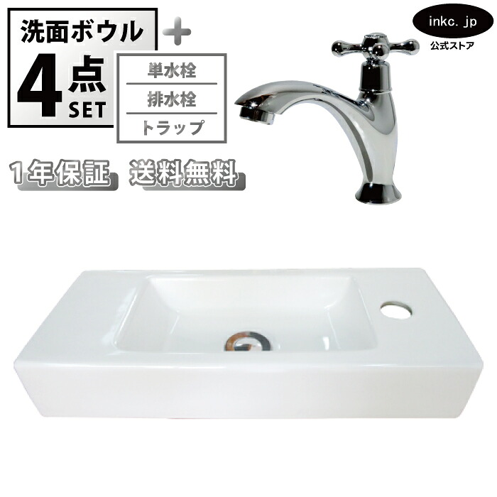 洗面ボウル 置き型 壁付け おしゃれ 手洗い器 四角 小さい 白 ホワイト+単水栓+排水栓+トラップ セット 小さめ 洗面台 陶器 オーバーフロー無し クロスハンドル 銀 シルバー 店舗 造作 diy リフォーム サイズ 幅 50cm 500mm 奥行き 20cm 200mm INK-0405091H-0302060Hset