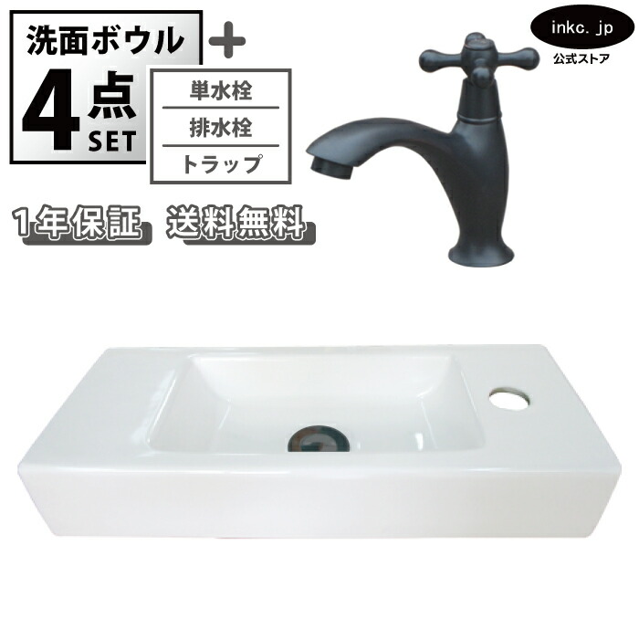 洗面ボウル 置き型 壁付け おしゃれ 手洗い器 四角 小さい 白 ホワイト+単水栓+排水栓+トラップ セット 小さめ 洗面台 陶器 オーバーフロー無し クロスハンドル 黒 ブラック 店舗 造作 diy リフォーム サイズ 幅 50cm 500mm 奥行き 20cm 200mm INK-0405091H-0302062Hset