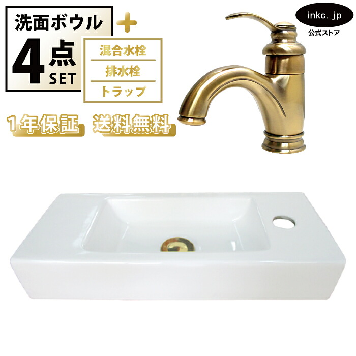 洗面ボウル 置き型 壁付け おしゃれ 手洗い器 四角 小さい 白 ホワイト+混合水栓+排水栓+トラップ セット 小さめ 洗面台 陶器 オーバーフロー無し レバーハンドル 古金 店舗 造作 diy リフォーム サイズ 幅 50cm 500mm 奥行き 20cm 200mm INK-0405091H-0303111Hset