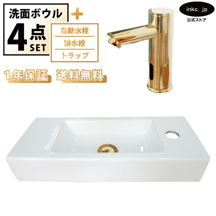 洗面どんぶり鉢 置き型 壁後ばらい かっこ良い 室内用便器器 四角い 弱められた 白 白いこと+自動小銃水栓+水抜き栓+落とし穴 仕掛ける 小さめ 洗面台 瀬戸もの 大層らしい流動皆無 タッチレス 金 ゴールド バス発着場 仕立て上げる diy リフォーム 大いさ 幅 50糎 500粍 奥ふかさ 20糎 200粍 INK-0405091H-0305012Hset 花・ガーデン・DIY-洗面用設備