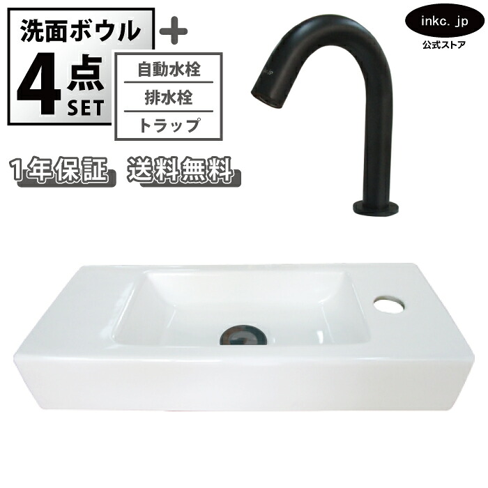 洗面ボウル 置き型 壁付け おしゃれ 手洗い器 四角 小さい 白 ホワイト+自動水栓+排水栓+トラップ セット 小さめ 洗面台 陶器 オーバーフロー無し タッチレス 黒 ブラック 店舗 造作 diy リフォーム サイズ 幅 50cm 500mm 奥行き 20cm 200mm INK-0405091H-0305023Hset 29,304円