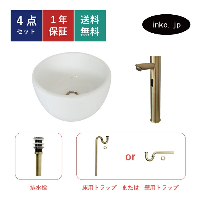 4点セット 洗面ボウル+自動水栓+排水栓+排水トラップ 陶器 手洗い器 手洗い鉢 洗面台 丸 シンプル 小さい 深型 置き型 ベッセル オーバーフロー無し 古金 アンティークゴールド おしゃれ 賃貸 店舗 diy リフォーム 交換 サイズ 幅300 奥行き300 INK-0405092H-0305019Hset 27,170円
