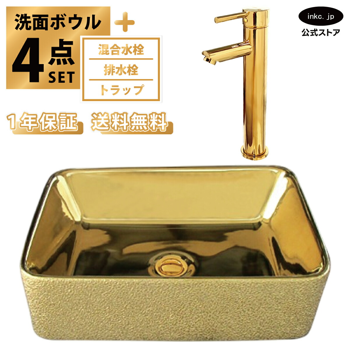 洗面ボウル メタリック 金 ゴールド 置き型 ベッセル おしゃれ 手洗い器 + 混合水栓+排水栓+トラップ 大きめ 大きい 四角 スクエア 陶器 リフォーム diy 交換 洗面台 4点セット オーバーフロー無し 幅 49cm 490mm 奥行き 38cm 380mm INK-0411013H-0303162Hset