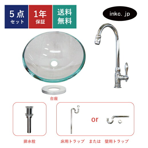 5点セット 洗面ボウル+単水栓+排水栓+台座+排水トラップ ガラス 手洗い器 手洗い鉢 洗面台 丸 シンプル 小さい 置き型 ベッセル オーバーフロー無し 選べる5色 かわいい おしゃれ 賃貸 店舗 diy リフォーム 交換 クリア 透明 サイズ 幅310 奥行き310 310mm-cr-0302004hset