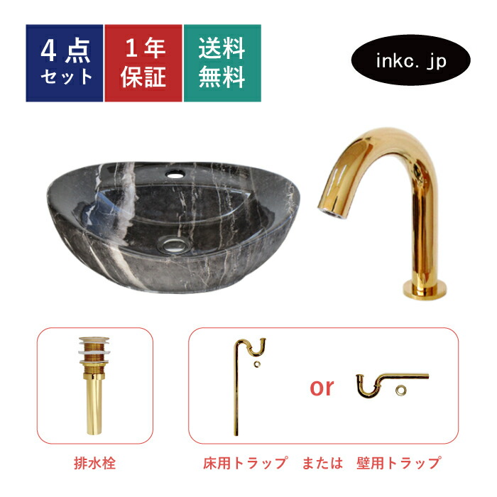 洗面ボウル センサー自動水栓 排水トラップ 4点セット 手洗い器 置き型 洗面台 陶器 おしゃれ エレガント 上品 大理石 模様 石柄 黒 交換 非接触 タッチレス リフォーム diy 小さい オーバーフロー無し 金色 ゴールド 41cm 幅410 奥行き330 高さ140 INK-0403307H-0305022Hset｜インクコーポレーション店