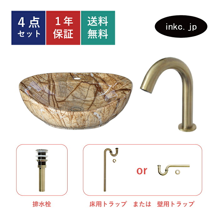 洗面ボウル センサー自動水栓 排水トラップ 4点セット 陶器 小さい 手洗い器 置き型 洗面台 おしゃれ 大理石 模様 石柄 茶 エレガント 上品 交換 非接触 タッチレス リフォーム diy オーバーフロー無し 古金 41cm 幅410 奥行き330 高さ140 INK-0403308H-0305024Hset｜インクコーポレーション店