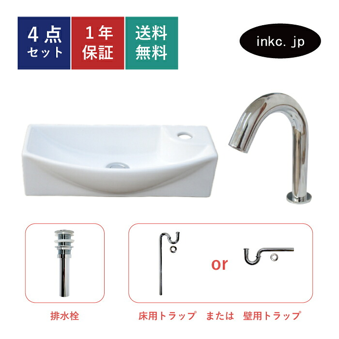 4点セット 洗面ボウル+自動水栓+排水栓+排水トラップ 四角 おしゃれ シンプル 陶器 手洗い鉢 置き型 壁付け 白 非接触 タッチレス リフォーム diy 小さい コンパクト 洗面台 店舗 オーバーフロー無し 銀色 シルバー サイズ 幅450 奥行き230 高さ120 INK-0405068H-0305021Hset