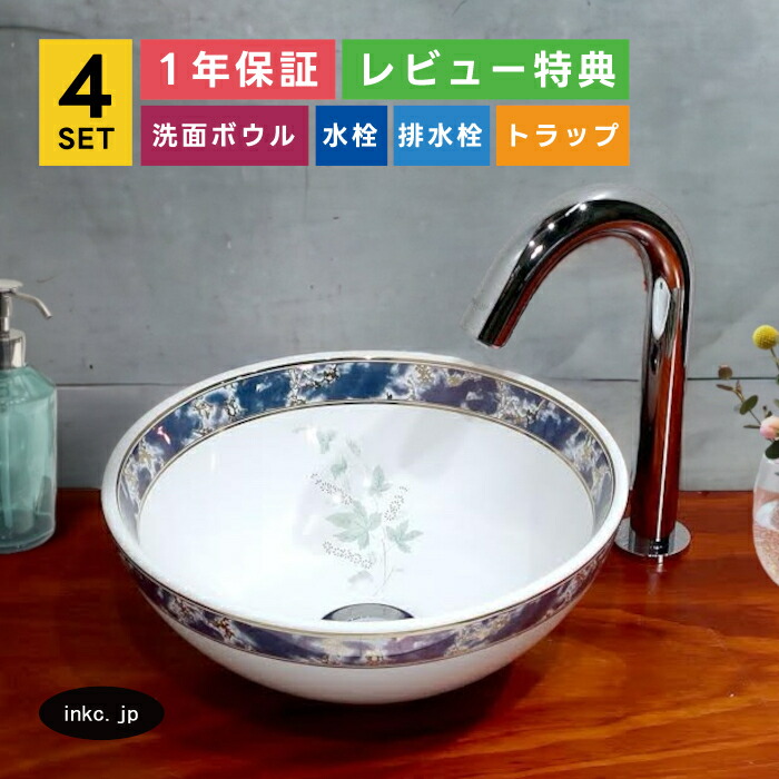 4点セット 洗面ボウル+自動水栓+排水栓+排水トラップ 置き型 陶器 手洗い器 楕円 丸 手洗い鉢 洗面台 小さい おしゃれ インテリア 柄 模様 アンティーク 青 店舗 diy リフォーム オーバーフロー無し 銀 シルバー サイズ 幅285 奥行き285 高さ115 INK-0403107H-0305001Hset｜インクコーポレーション店 27,170円
