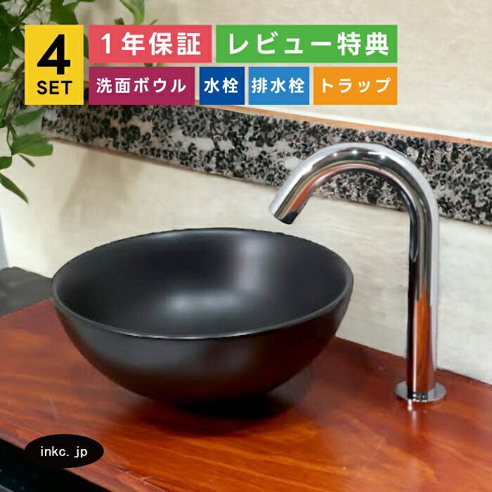 4点セット 洗面ボウル+自動水栓+排水栓+排水トラップ 丸 手洗鉢 置き型 陶器 マット ブラック 黒 小さい おしゃれ シンプル インテリア 手洗い器 洗面台 店舗 diy リフォーム オーバーフロー無し 銀 シルバー サイズ 幅280 奥行き280 高さ120 INK-0403366H-0305001Hset|インクコーポレーション店