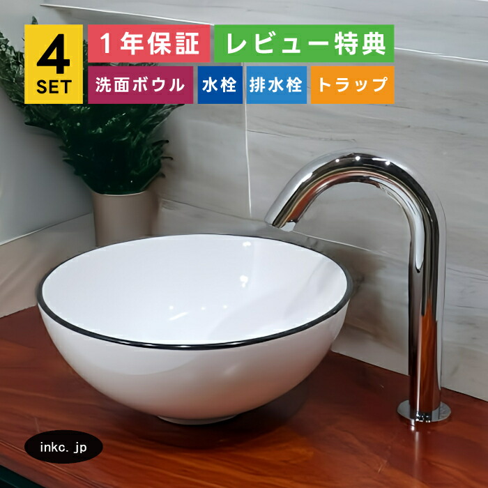 4点セット 洗面ボウル+自動水栓+排水栓+排水トラップ 丸 手洗鉢 置き型 陶器 小さい おしゃれ シンプル インテリア 手洗い器 白黒 モノクロ 洗面台 店舗 diy リフォーム オーバーフロー無し 銀 シルバー サイズ 幅280 奥行き280 高さ120 INK-0403374H-0305001Hset|インクコーポレーション店
