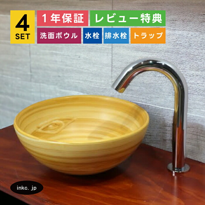 4点セット 洗面ボウル+自動水栓+排水栓+排水トラップ 丸 手洗い鉢 洗面台 小さい おしゃれ 置き型 陶器 手洗い器 木目 柄 模様 黄色 イエロー 可愛い デザイン 店舗 diy リフォーム オーバーフロー無し 銀 シルバー サイズ 幅285 奥行き285 高さ115 INK-0403134H-0305001Hset 28,600円