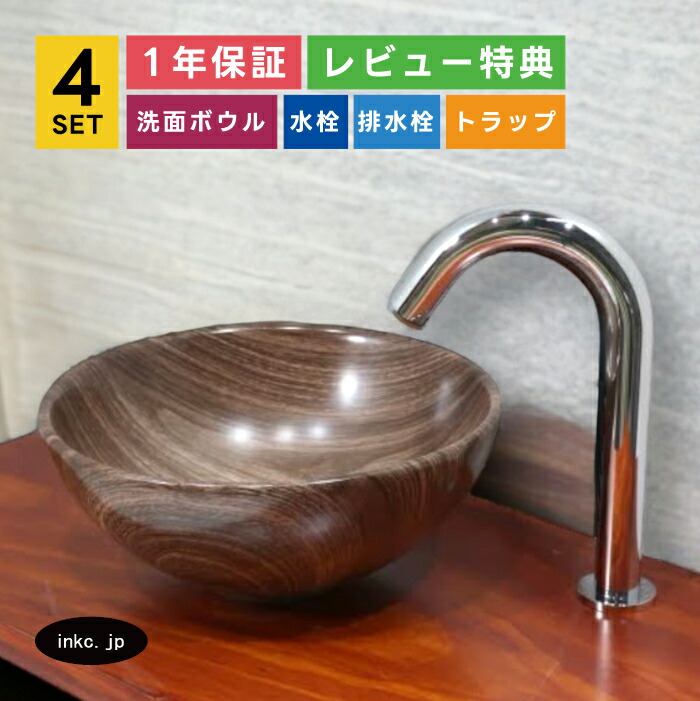 4点セット 洗面ボウル+自動水栓+排水栓+排水トラップ 丸 手洗鉢 置き型 陶器 小さい おしゃれ シンプル インテリア 手洗い器 木目 模様 茶 和風 洗面台 店舗 diy リフォーム オーバーフロー無し 銀 シルバー サイズ 幅280 奥行き280 高さ120 INK-0403241H-0305001Hset