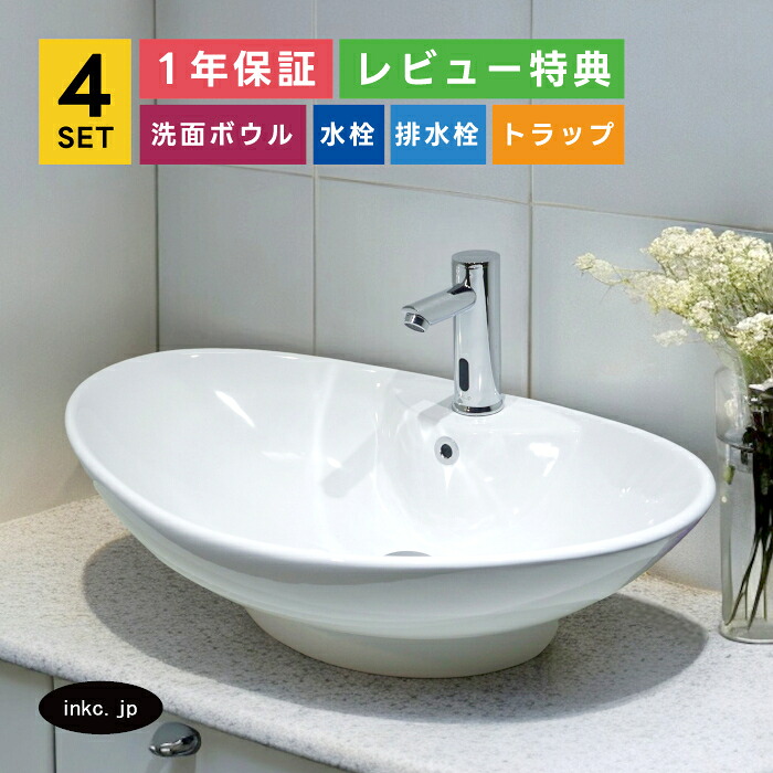 4点セット 洗面ボウル+自動水栓+排水栓+排水トラップ 陶器 オンカウンター 置き型 楕円 オーバル リフォーム diy 大きい おしゃれ シンプル 交換 タッチレス 銀 シルバー 洗面台 白 ホワイト オーバーフロー有り サイズ 幅650 奥行き435 高さ210 INK-0401032H-0305011Hset