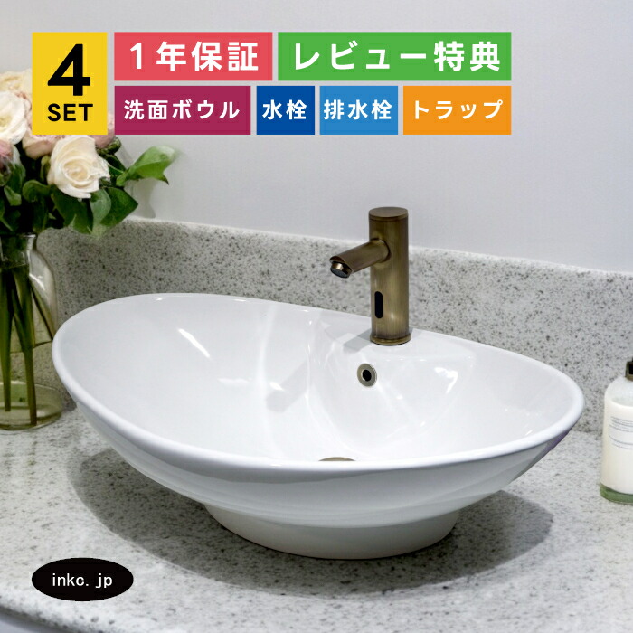 4点セット 洗面ボウル+自動水栓+排水栓+排水トラップ 白 ホワイト 交換 洗面台 陶器 オンカウンター 置き型 楕円 オーバル リフォーム diy 大きい おしゃれ シンプル タッチレス 古銅 ブロンズ オーバーフロー有り サイズ 幅650 奥行き435 高さ210 INK-0401032H-0305015Hset