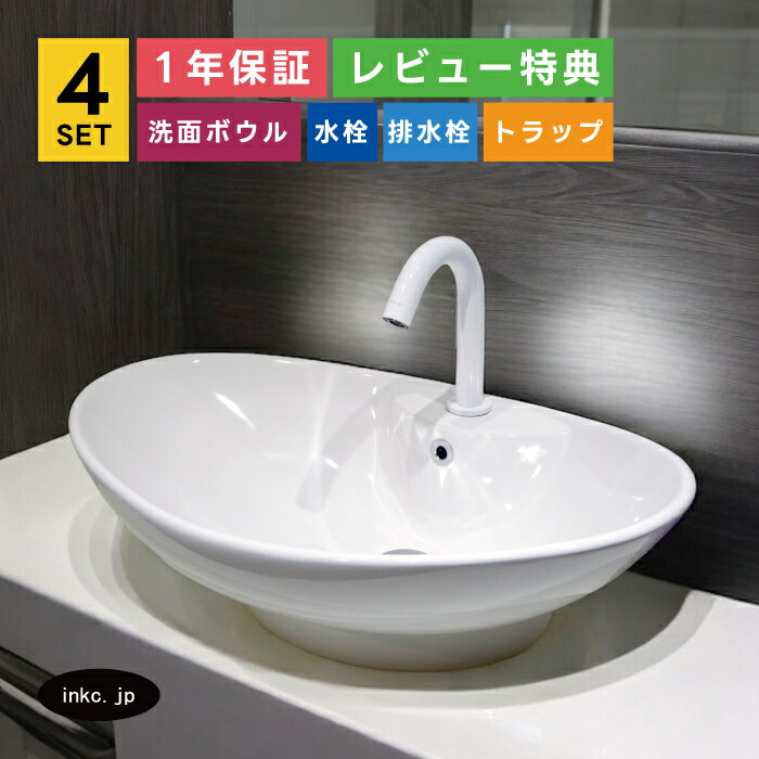 4点セット 洗面ボウル+自動水栓+排水栓+排水トラップ タッチレス 白 ホワイト 洗面台 置き型 楕円 オーバル 陶器 オンカウンター 大きい おしゃれ かわいい シンプル リフォーム diy 交換 オーバーフロー有り サイズ 幅650 奥行き435 高さ210 INK-0401032H-0305030Hset
