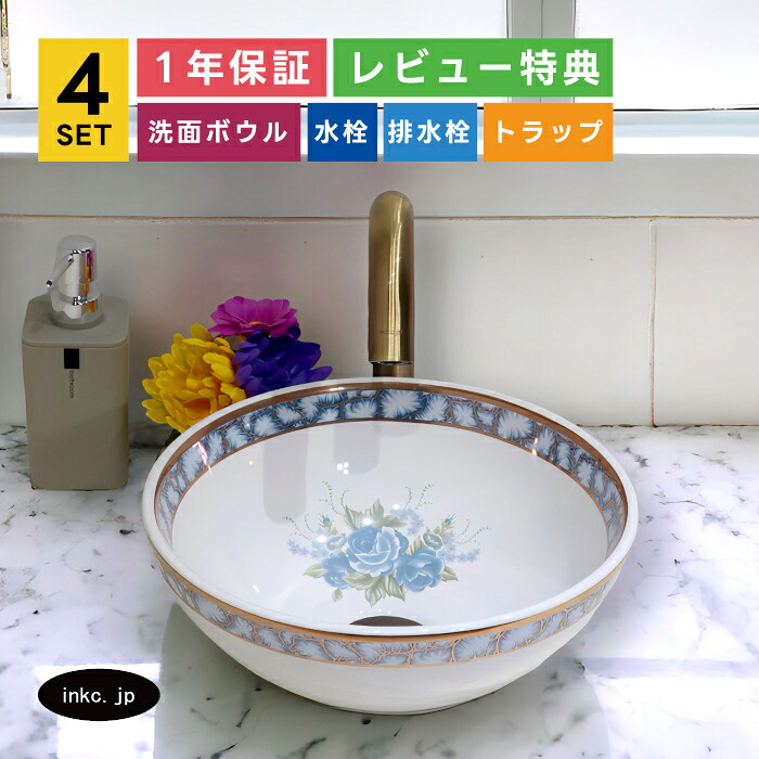 4点セット 洗面ボウル+自動水栓+排水栓+排水トラップ 店舗 diy リフォーム 柄 模様 プロヴァンス風 青 丸 手洗い鉢 洗面台 小さい おしゃれ 置き型 陶器 手洗い器 オーバーフロー無し 古金 アンティークゴールド サイズ 幅285 奥行き285 高さ115 INK-0403106H-0305004Hset｜インクコーポレーション店