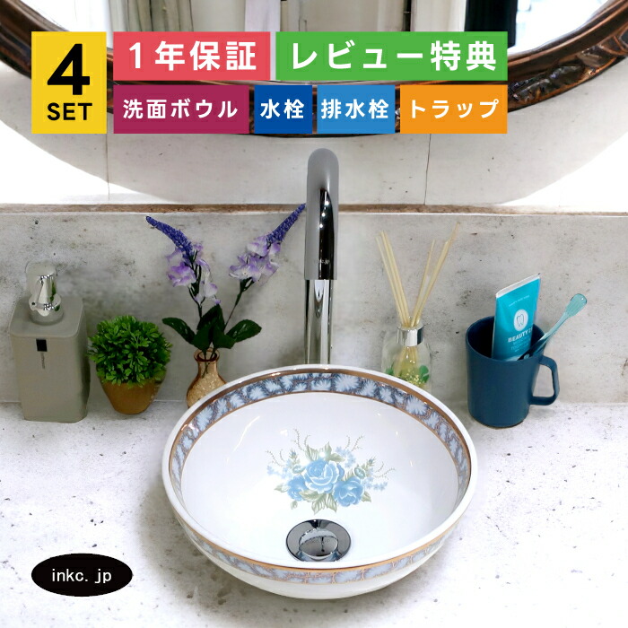 4点セット 洗面ボウル+自動水栓+排水栓+排水トラップ 丸 手洗い鉢 洗面台 小さい おしゃれ インテリア 置き型 陶器 手洗い器 柄 模様 プロヴァンス風 青 店舗 diy リフォーム オーバーフロー無し 銀 シルバー サイズ 幅285 奥行き285 高さ115 INK-0403106H-0305006Hset