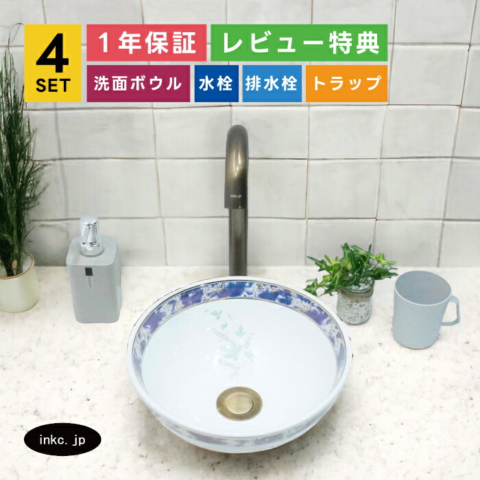 4点セット 洗面ボウル+自動水栓+排水栓+排水トラップ アンティーク 青 店舗 diy リフォーム 楕円 丸 手洗い鉢 洗面台 小さい 置き型 陶器 手洗い器 おしゃれ インテリア 柄 模様 オーバーフロー無し 古銅 ブロンズ サイズ 幅285 奥行き285 高さ115 INK-0403107H-0305010Hset｜インクコーポレーション店