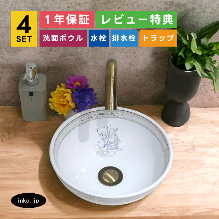 4点セット 洗面ボウル+自動水栓+排水栓+排水トラップ おしゃれ 置き型 陶器 洗面台 小さい 手洗い器 丸 手洗い鉢 インテリア 柄 プロヴァンス風 店舗 diy リフォーム オーバーフロー無し 古金 アンティークゴールド サイズ 幅285 奥行き285 高さ115 INK-0403108H-0305004Hset