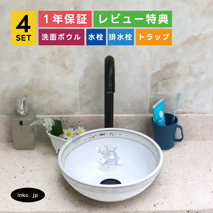 4点セット 洗面ボウル+自動水栓+排水栓+排水トラップ おしゃれ 置き型 陶器 洗面台 小さい 手洗い器 丸 手洗い鉢 インテリア 柄 模様 プロヴァンス風 店舗 diy リフォーム オーバーフロー無し 黒 ブラック サイズ 幅285 奥行き285 高さ115 INK-0403108H-0305008Hset