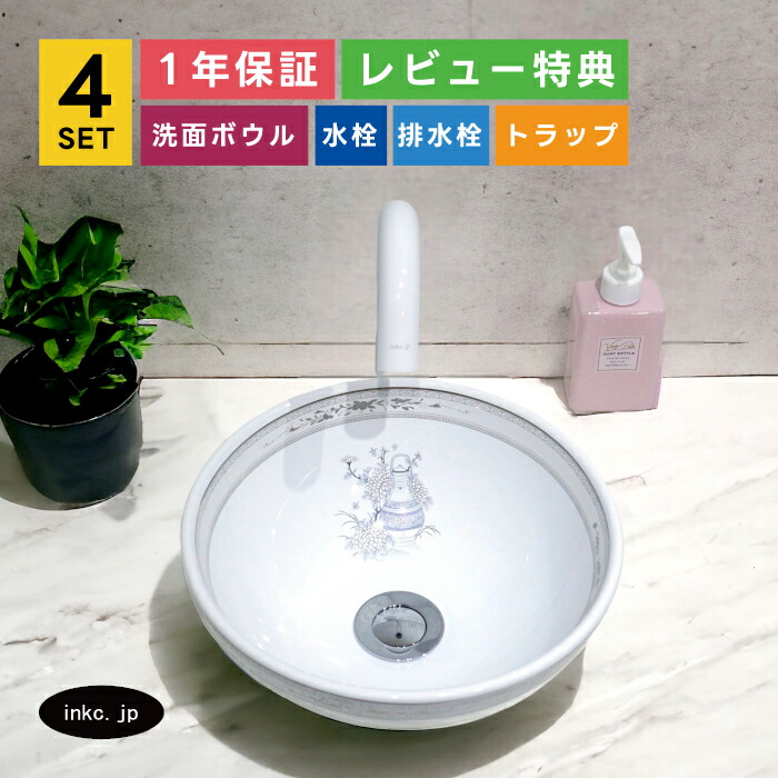 4点セット 洗面ボウル+自動水栓+排水栓+排水トラップ プロヴァンス風 店舗 diy リフォーム 洗面台 小さい おしゃれ 置き型 陶器 手洗い器 丸 手洗い鉢 インテリア 柄 模様 オーバーフロー無し 白 ホワイト 幅285 奥行き285 高さ115 INK-0403108H-0305026Hset