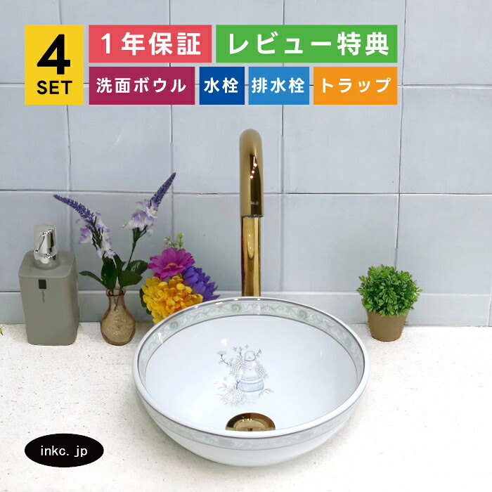 4点セット 洗面ボウル+自動水栓+排水栓+排水トラップ 洗面台 手洗い鉢 インテリア プロヴァンス風 店舗 絵 柄 模様 小さい おしゃれ diy リフォーム 置き型 陶器 手洗い器 丸 オーバーフロー無し 金 ゴールド サイズ 幅285 奥行き285 高さ115 INK-0403110H-0305007Hset|インクコーポレーション店