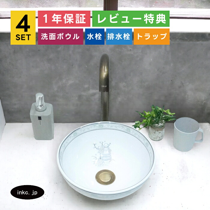 4点セット 洗面ボウル+自動水栓+排水栓+排水トラップ プロヴァンス風 店舗 絵 柄 模様 陶器 手洗い器 diy リフォーム 洗面台 手洗い鉢 インテリア 小さい おしゃれ 置き型 丸 オーバーフロー無し 古銅 ブロンズ サイズ 幅285 奥行き285 高さ115 INK-0403110H-0305010Hset｜インクコーポレーション店